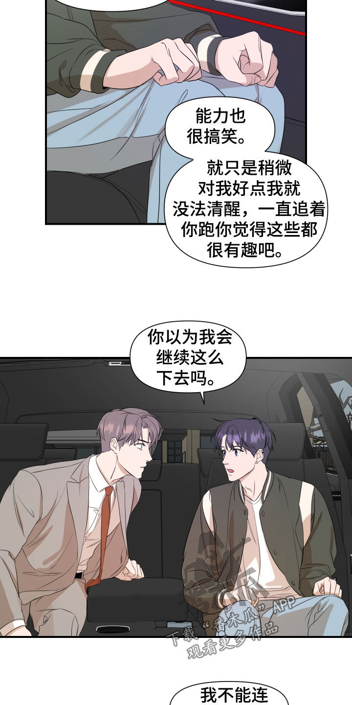 超能力韩剧漫画,第34章：结束了2图