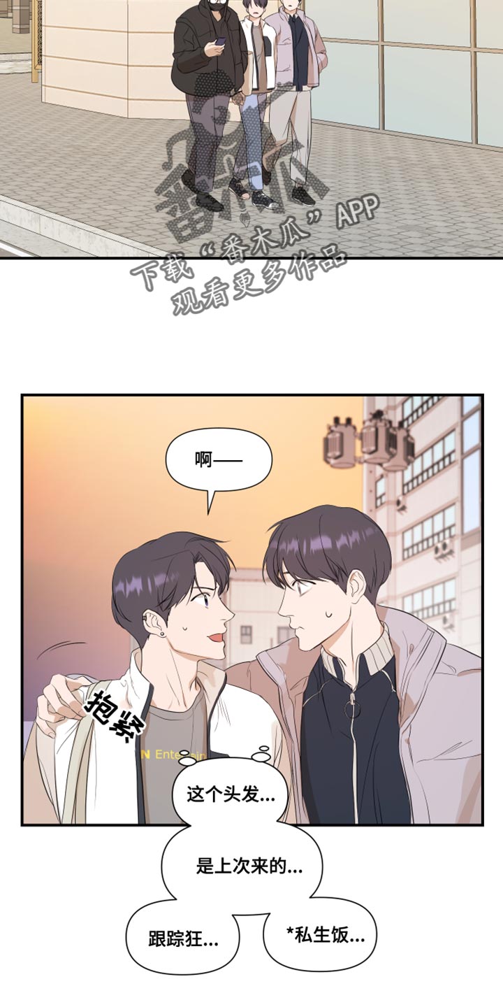 超能偶像学院漫画,第19章：有点腻了1图