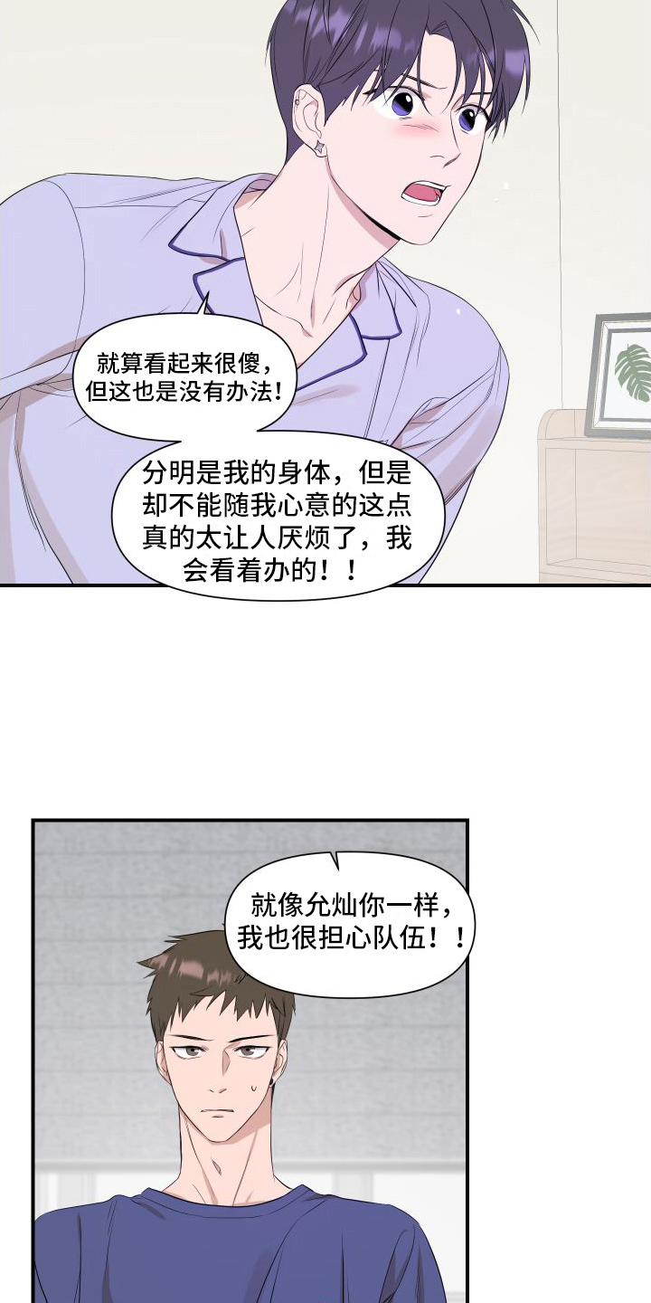 不一样的美男子超能力漫画,第13章：赴约1图