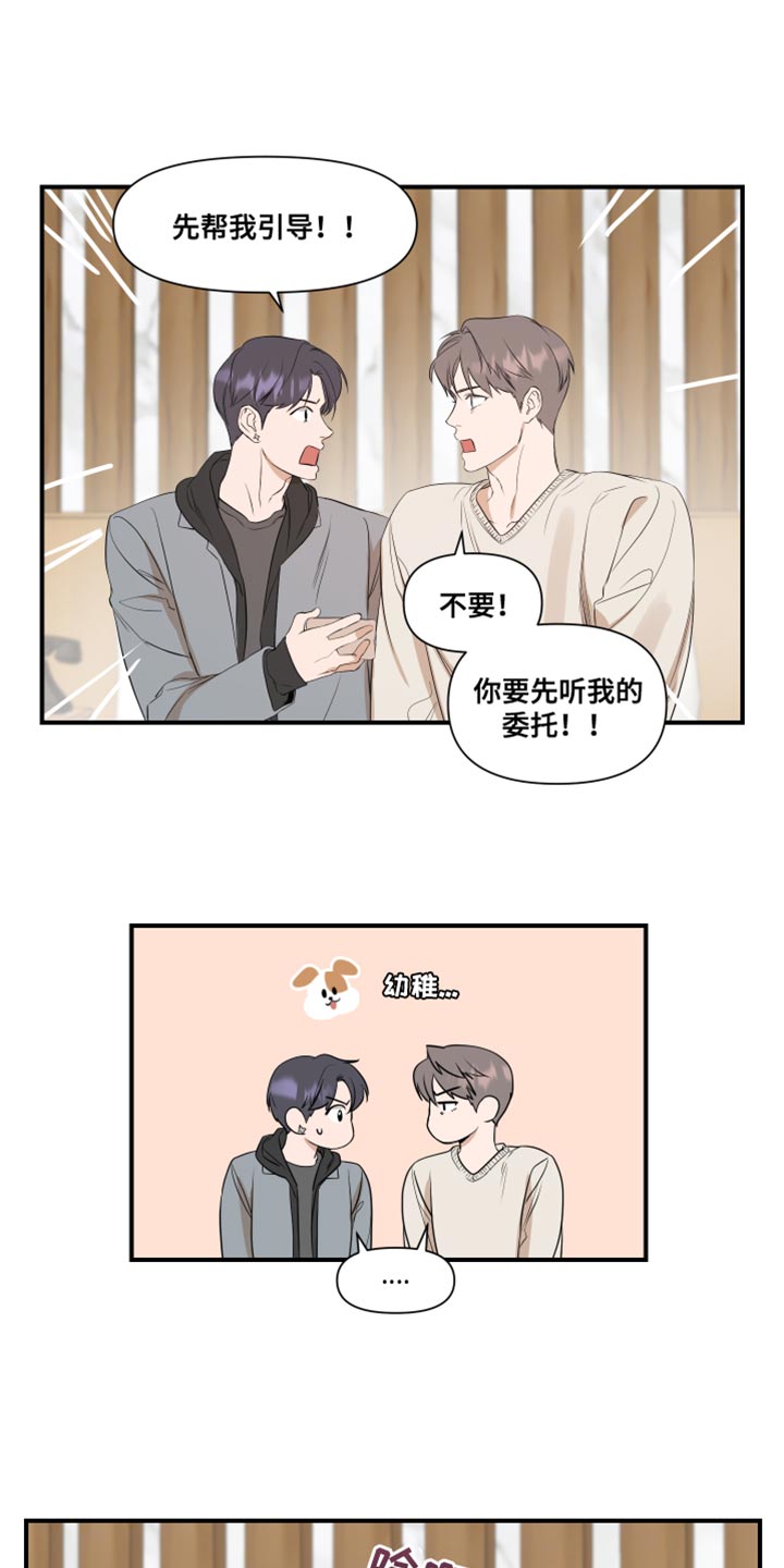 超能力之预见未来漫画,第17章：学习2图