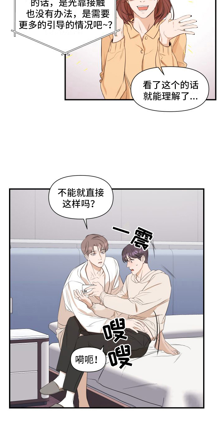 超能力之预见未来漫画,第9章：担心1图