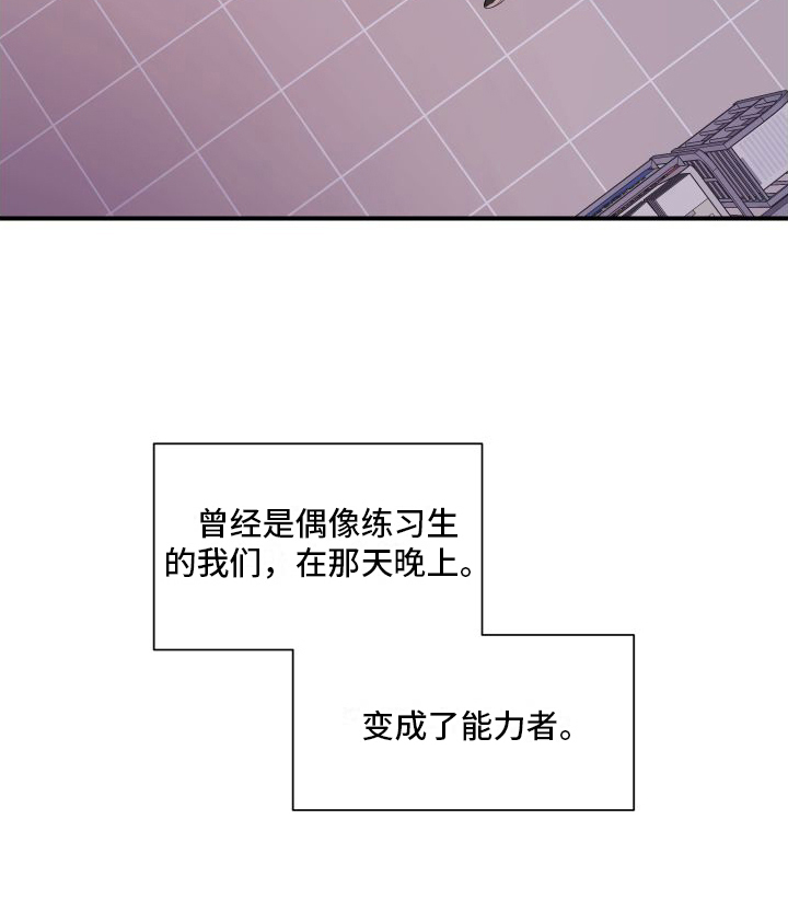 超能力之预见未来漫画,第1章：起始2图
