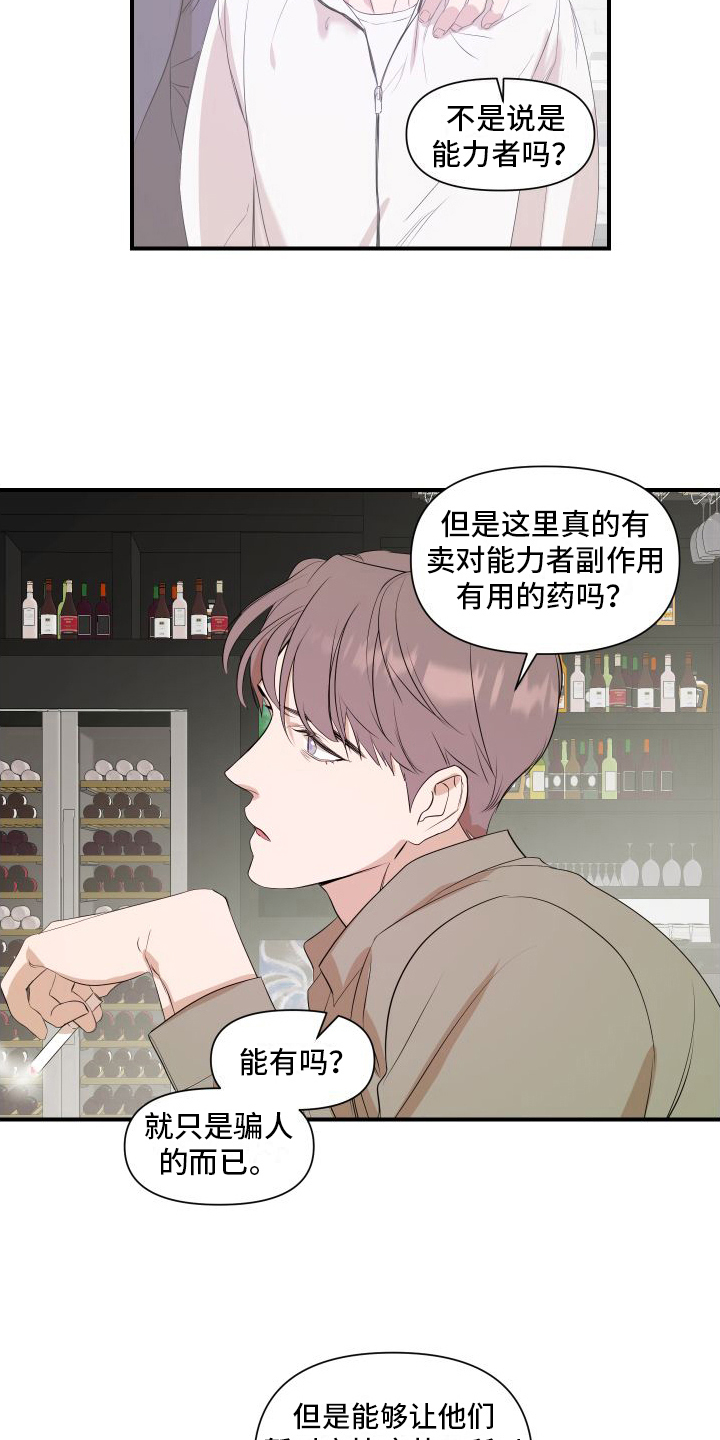 超能力歌曲完整版漫画,第8章：太棒了2图