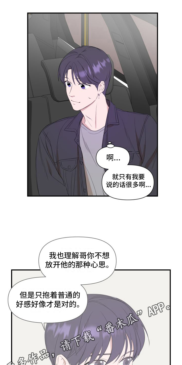 超能力小说漫画,第13章：赴约2图