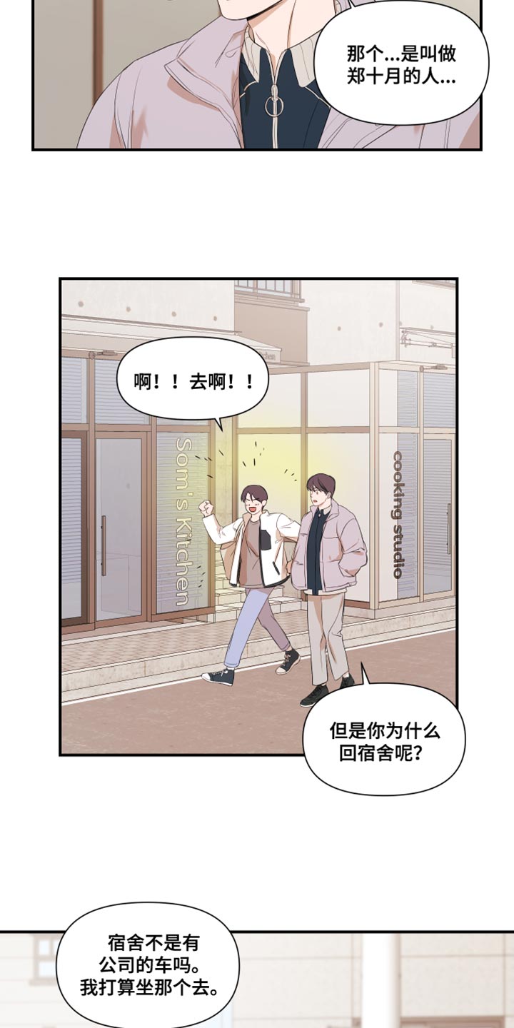 超能力偶像电视剧有哪些漫画,第19章：有点腻了2图