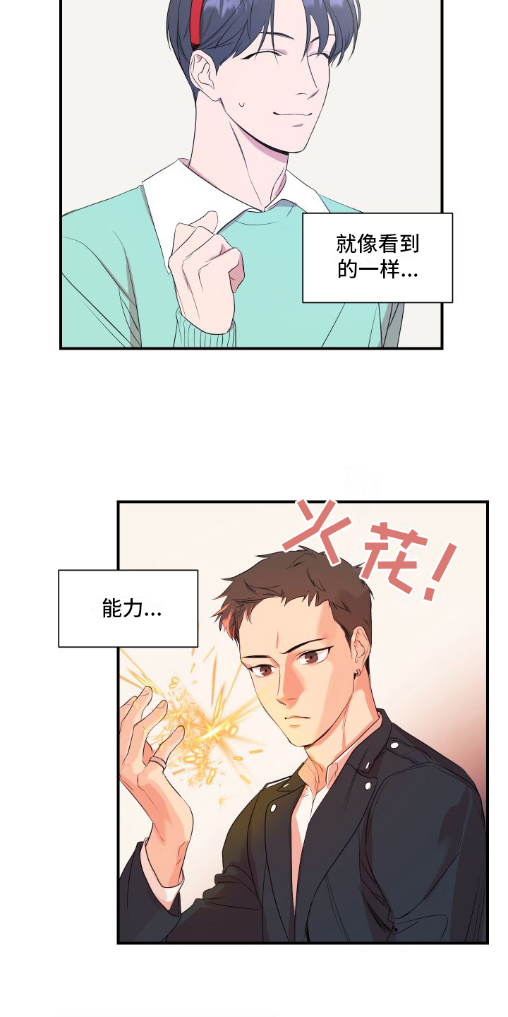超能力完整版漫画,第2章：超能力偶像1图