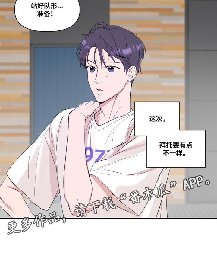 超能力完整版漫画,第27章：不一样1图