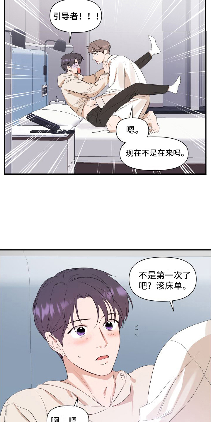 超能力文案神器漫画,第10章：急性子2图