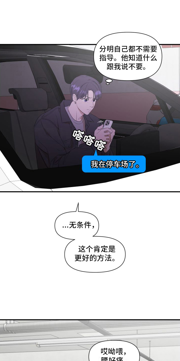 男主有超能力的偶像爱情电视剧漫画,第13章：赴约2图