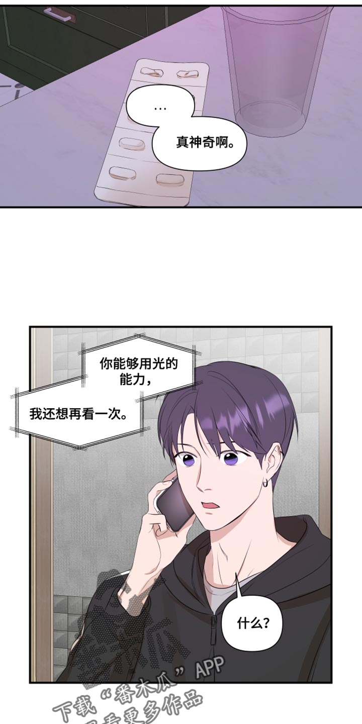 超能力完整版漫画,第25章：最后一次1图