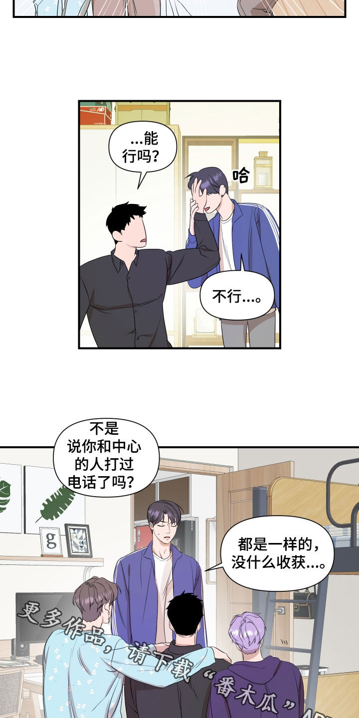 超能力完整版漫画,第31章：副作用1图