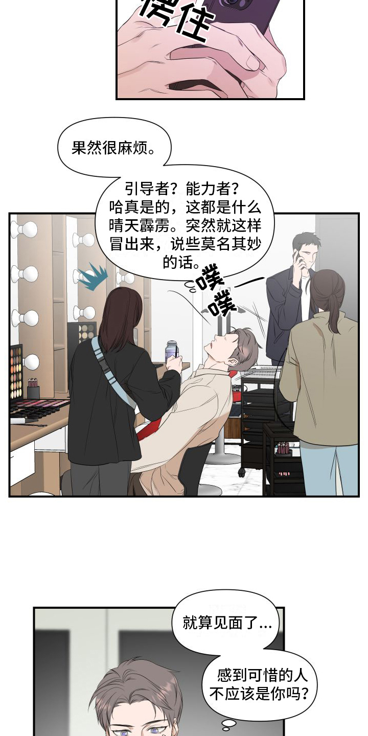 超能力选手漫画,第12章：变化1图