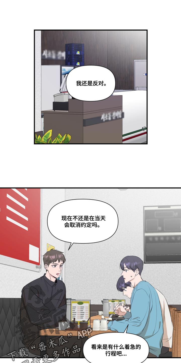 超能力偶像漫画,第28章：复杂1图