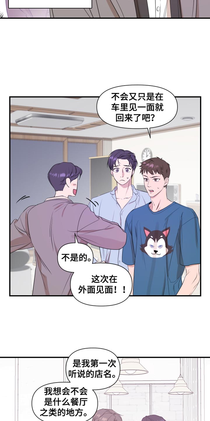 超能力末日漫画,第22章：要是不去就好了1图