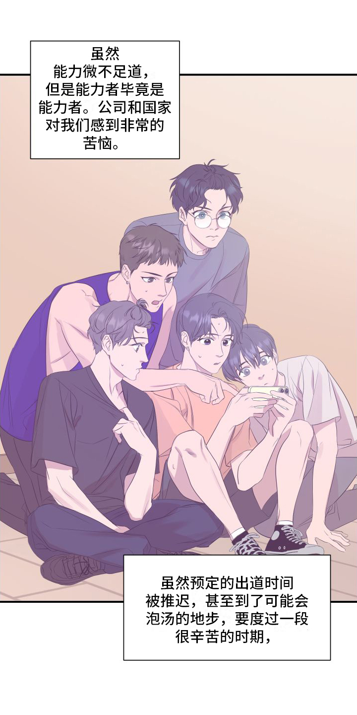 超能力完整版漫画,第2章：超能力偶像2图