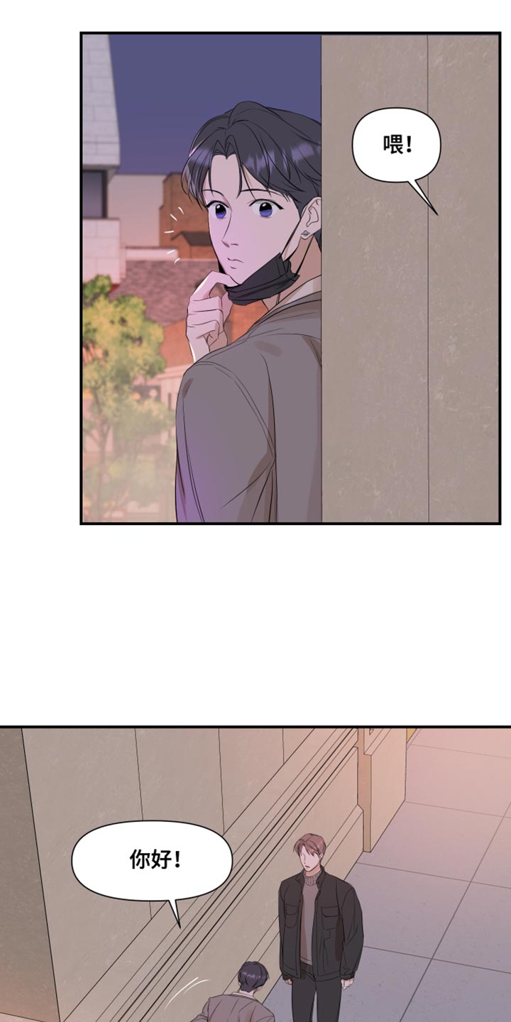 超能力套环漫画,第22章：要是不去就好了2图