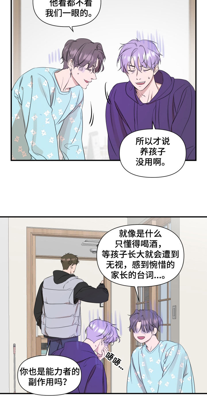 超能力合集漫画,第31章：副作用1图