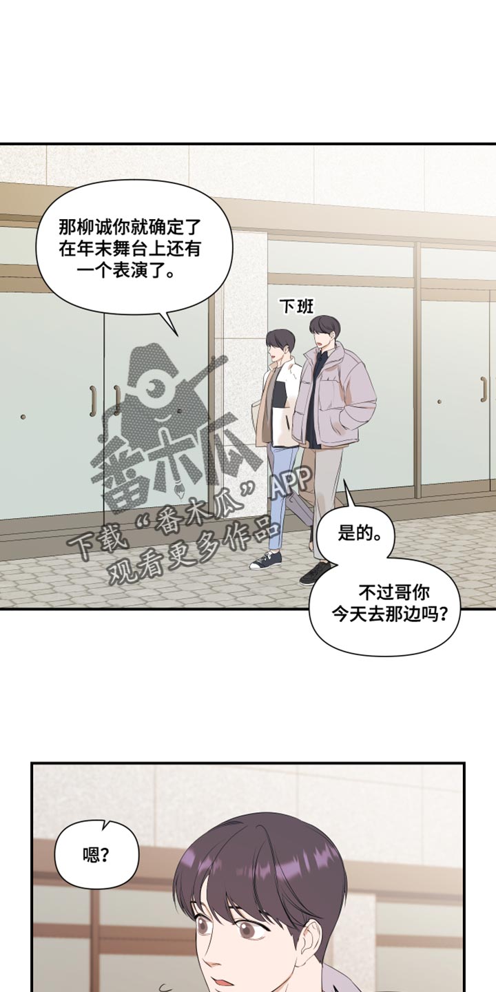 超能力偶像电视剧有哪些漫画,第19章：有点腻了1图