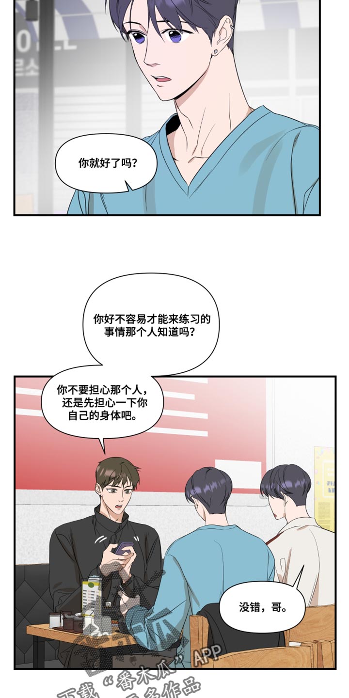 超能力女友漫画,第28章：复杂2图