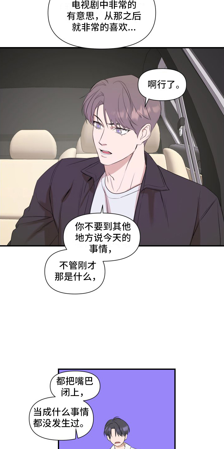 超能力歌手漫画,第6章：劝说1图