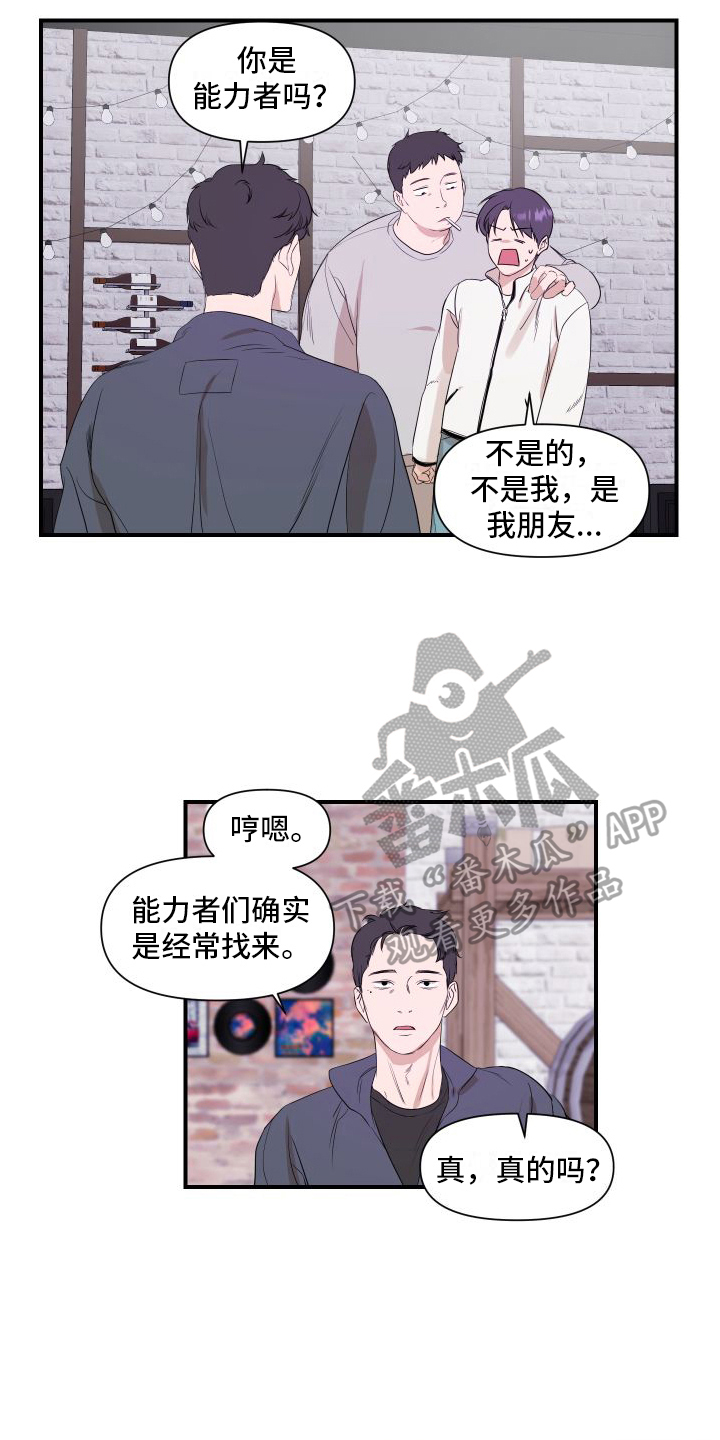 超能力战士在线免费玩漫画,第4章：黑店1图