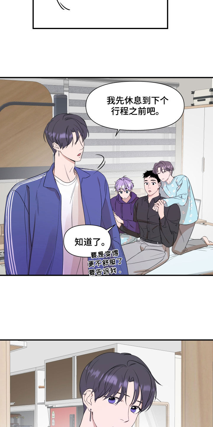 偶像的超能力漫画,第32章：不该是这样2图