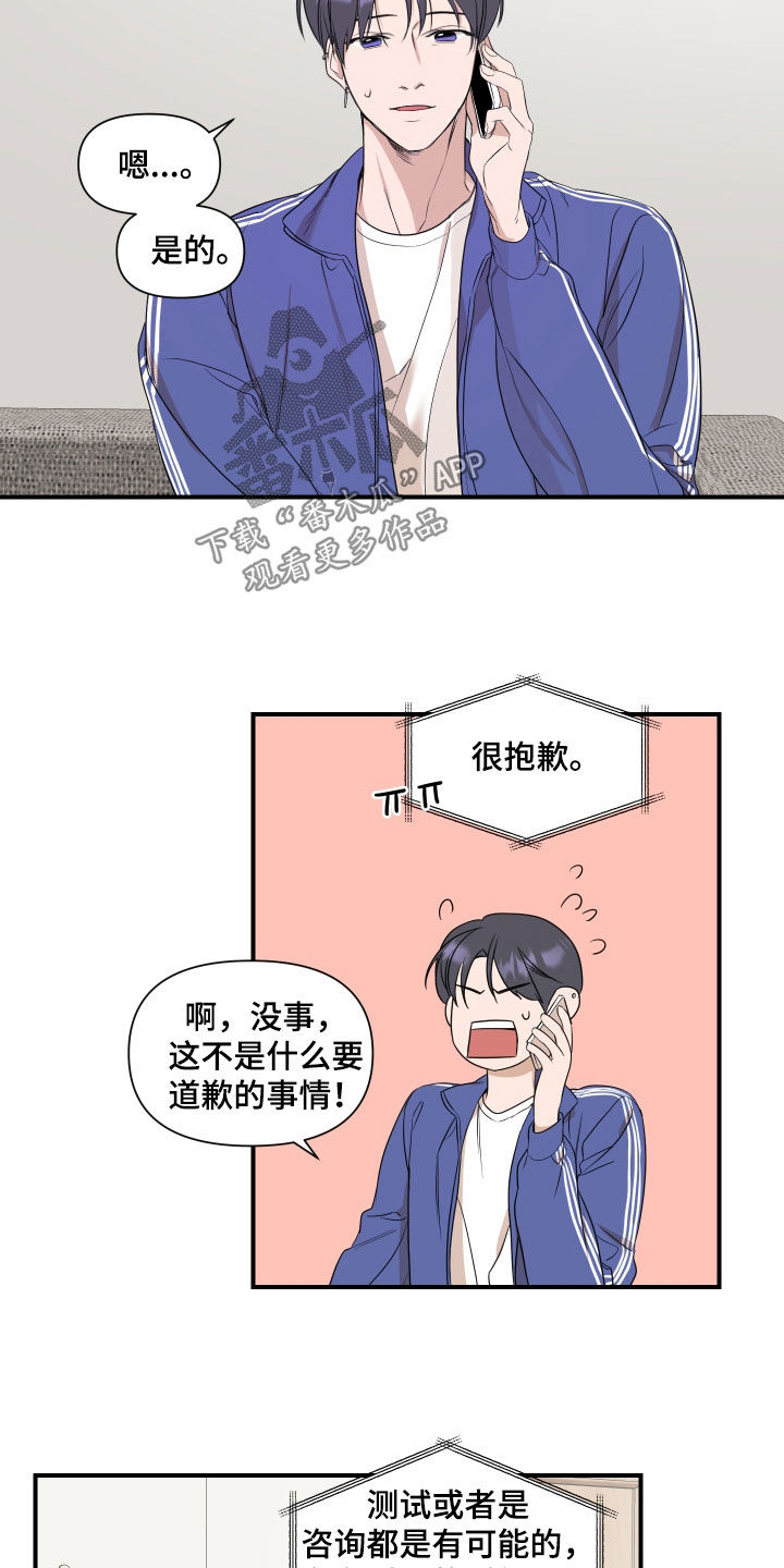 超能力合集漫画,第31章：副作用1图