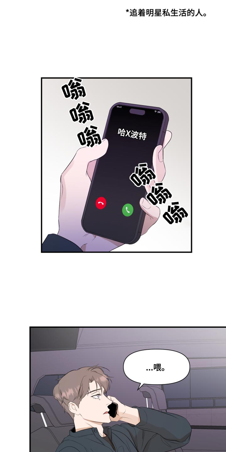 超能偶像学院漫画,第19章：有点腻了2图