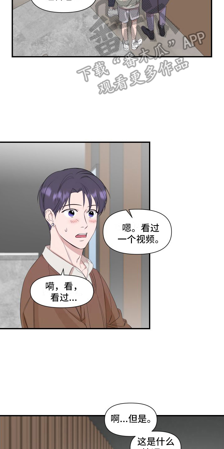 超能力小说漫画,第14章：冷漠2图