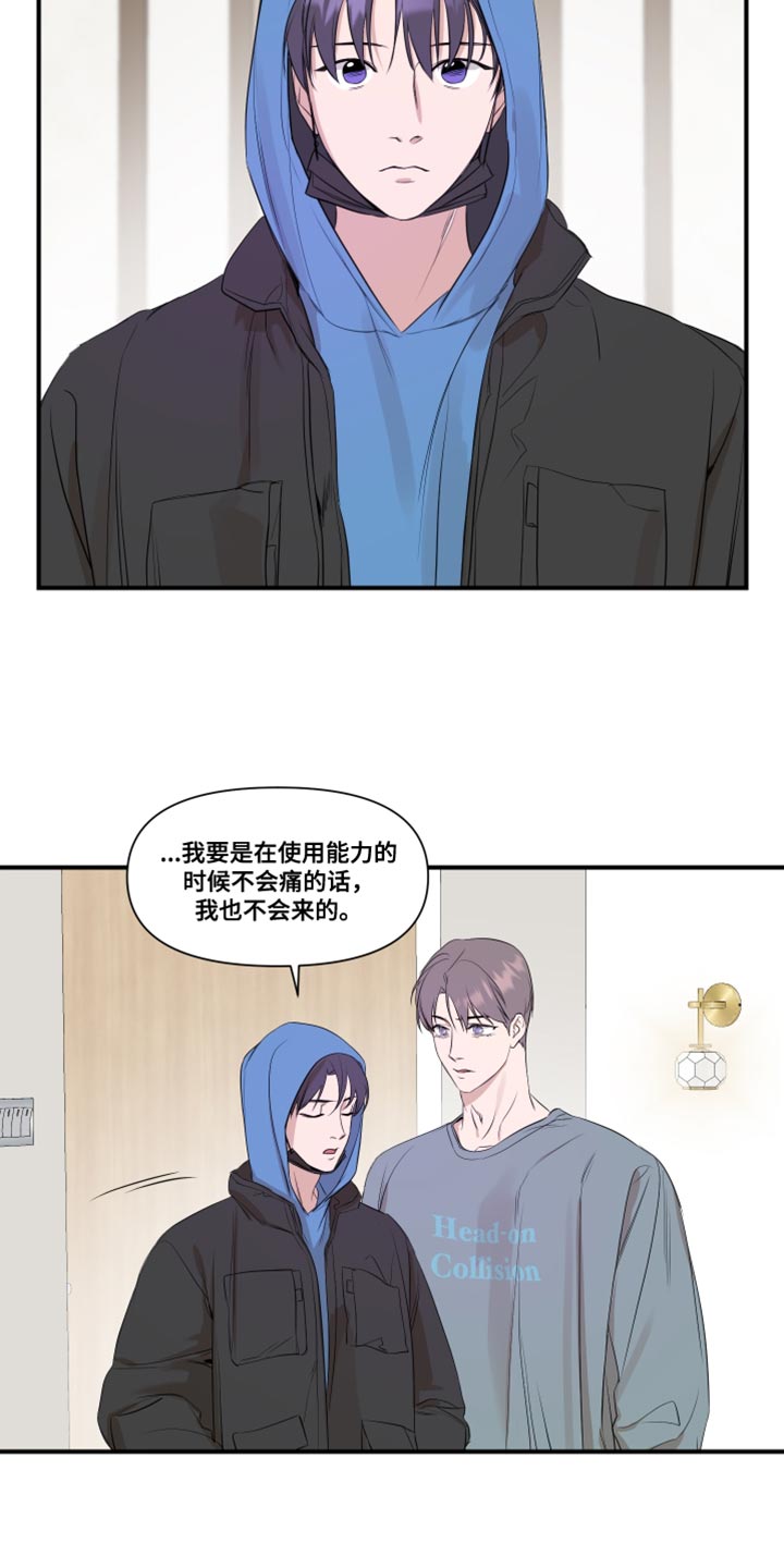 超能力家庭漫画,第26章：副作用2图