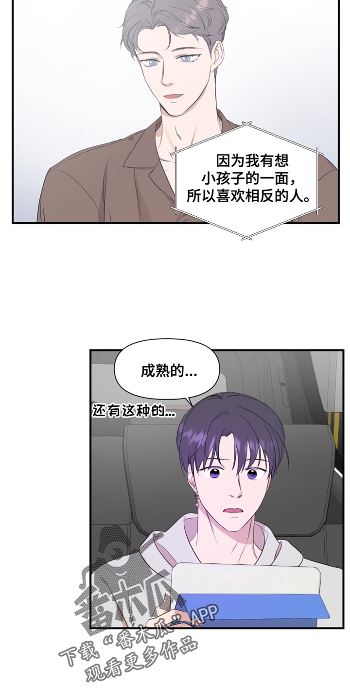 超能力之预见未来漫画,第20章：值得相信的人1图