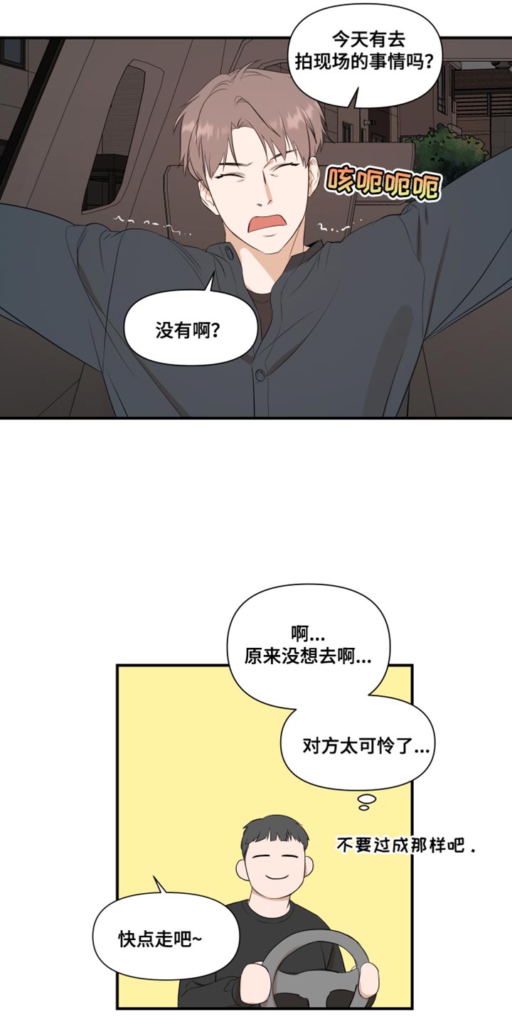 超能力之预见未来漫画,第19章：有点腻了2图