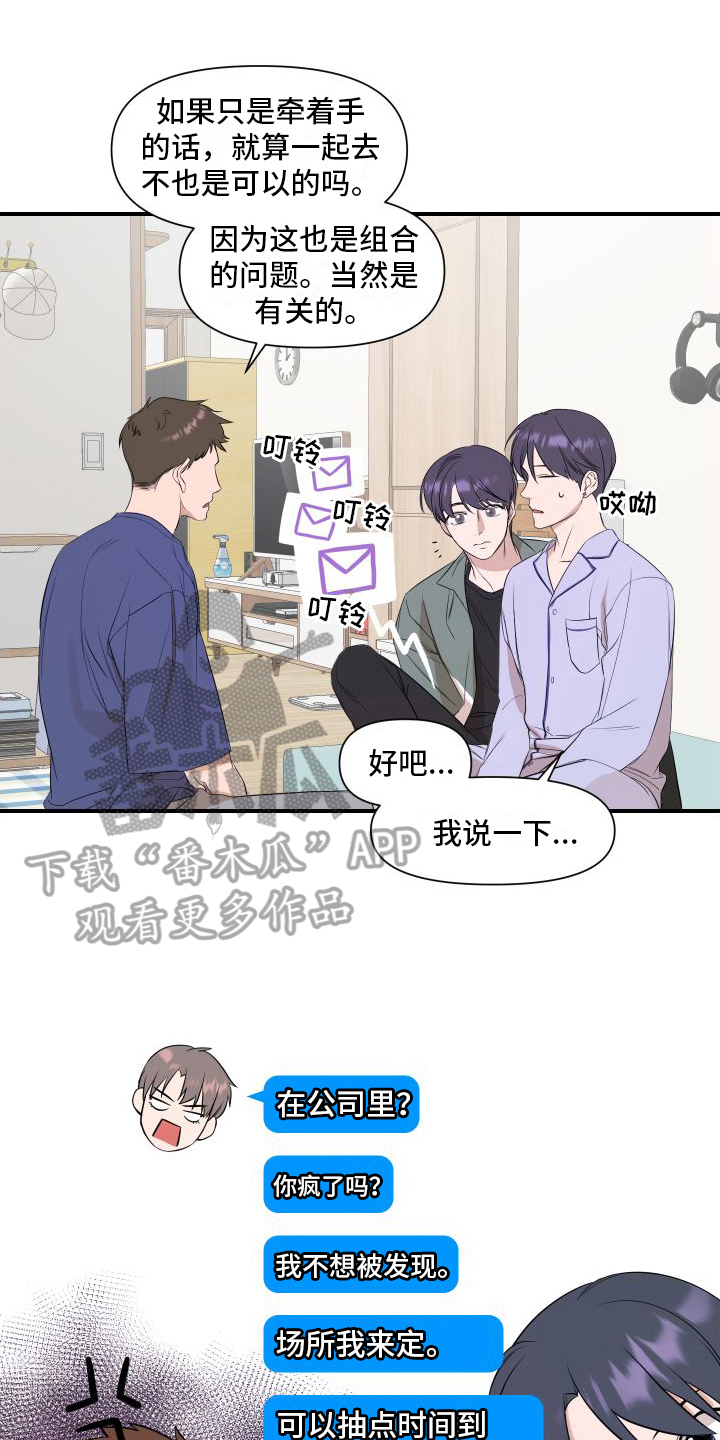 超能力偶像漫画,第13章：赴约1图