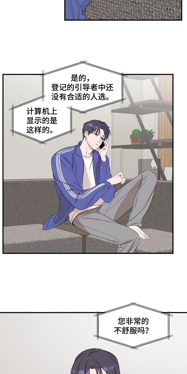 超能力合集漫画,第31章：副作用2图