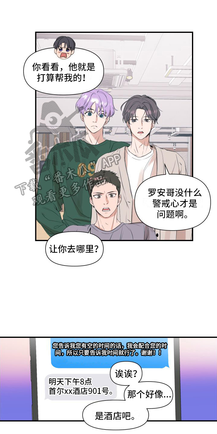 超能力偶像漫画,第9章：担心1图