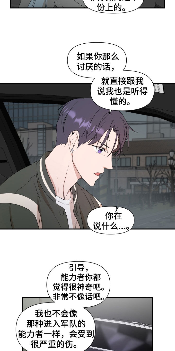 超能力韩剧漫画,第34章：结束了1图