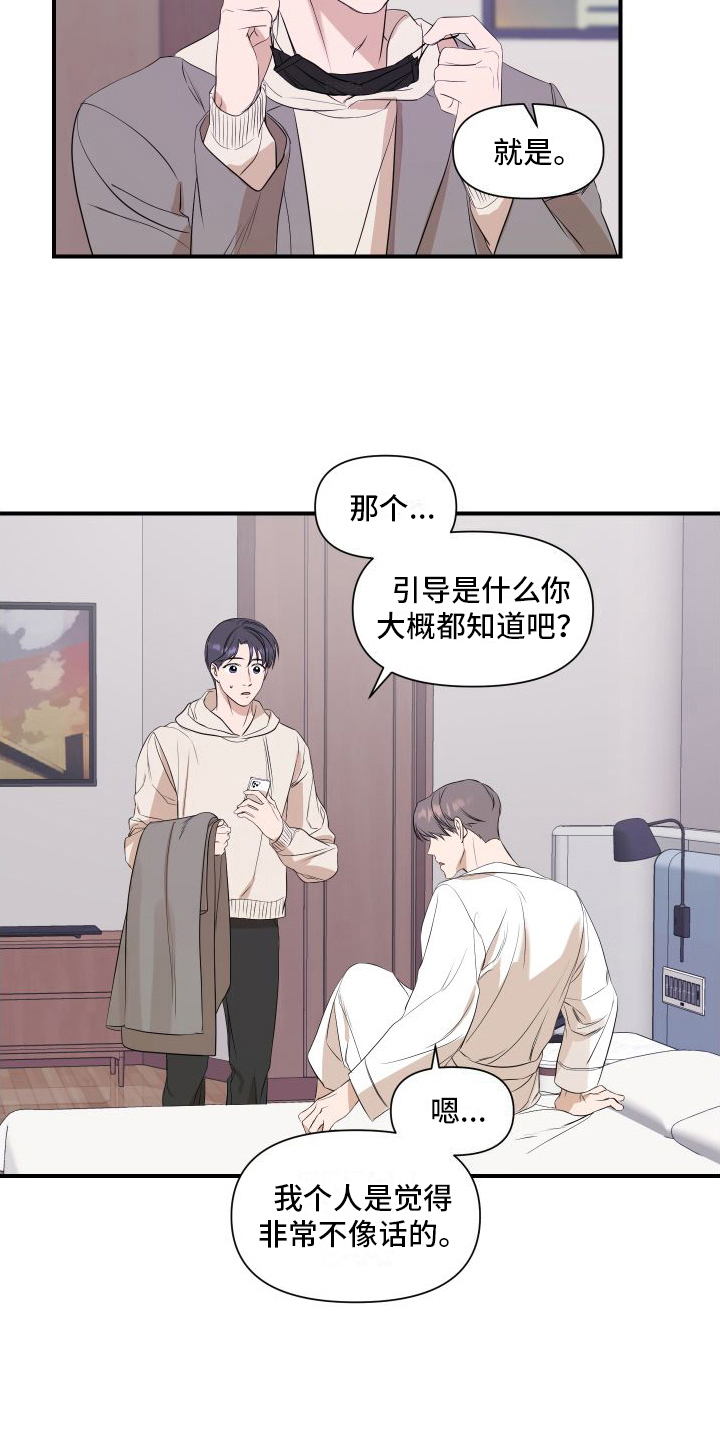 超能力之预见未来漫画,第9章：担心1图