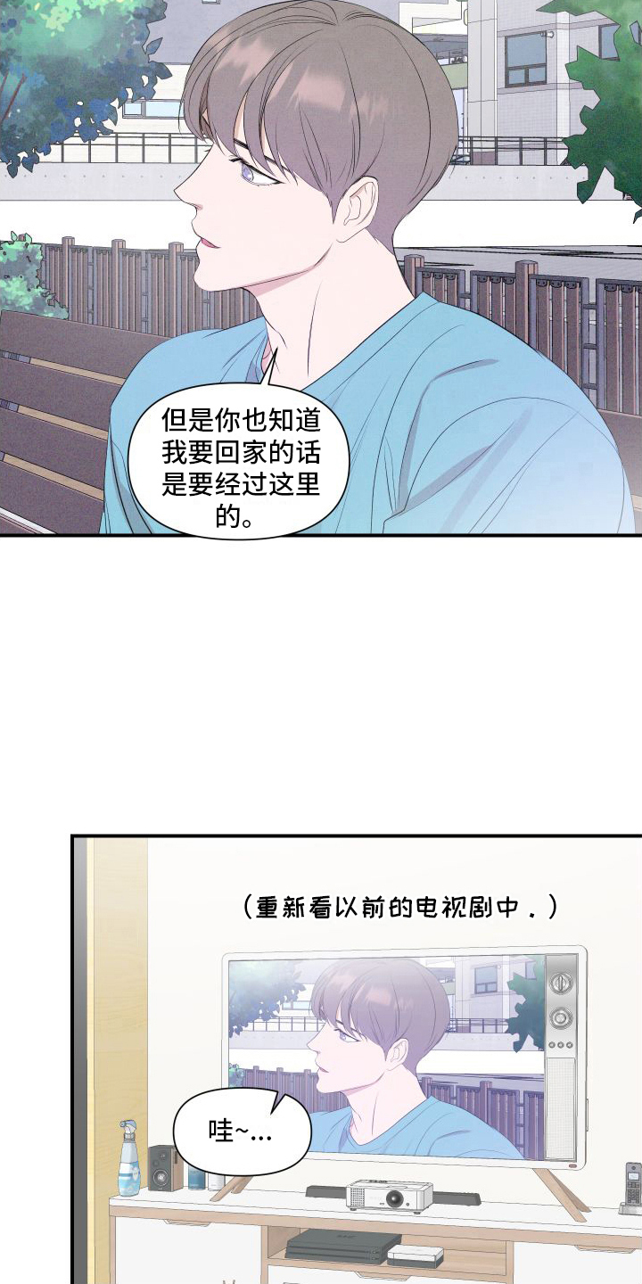 一周偶像exo超能力漫画,第14章：冷漠1图