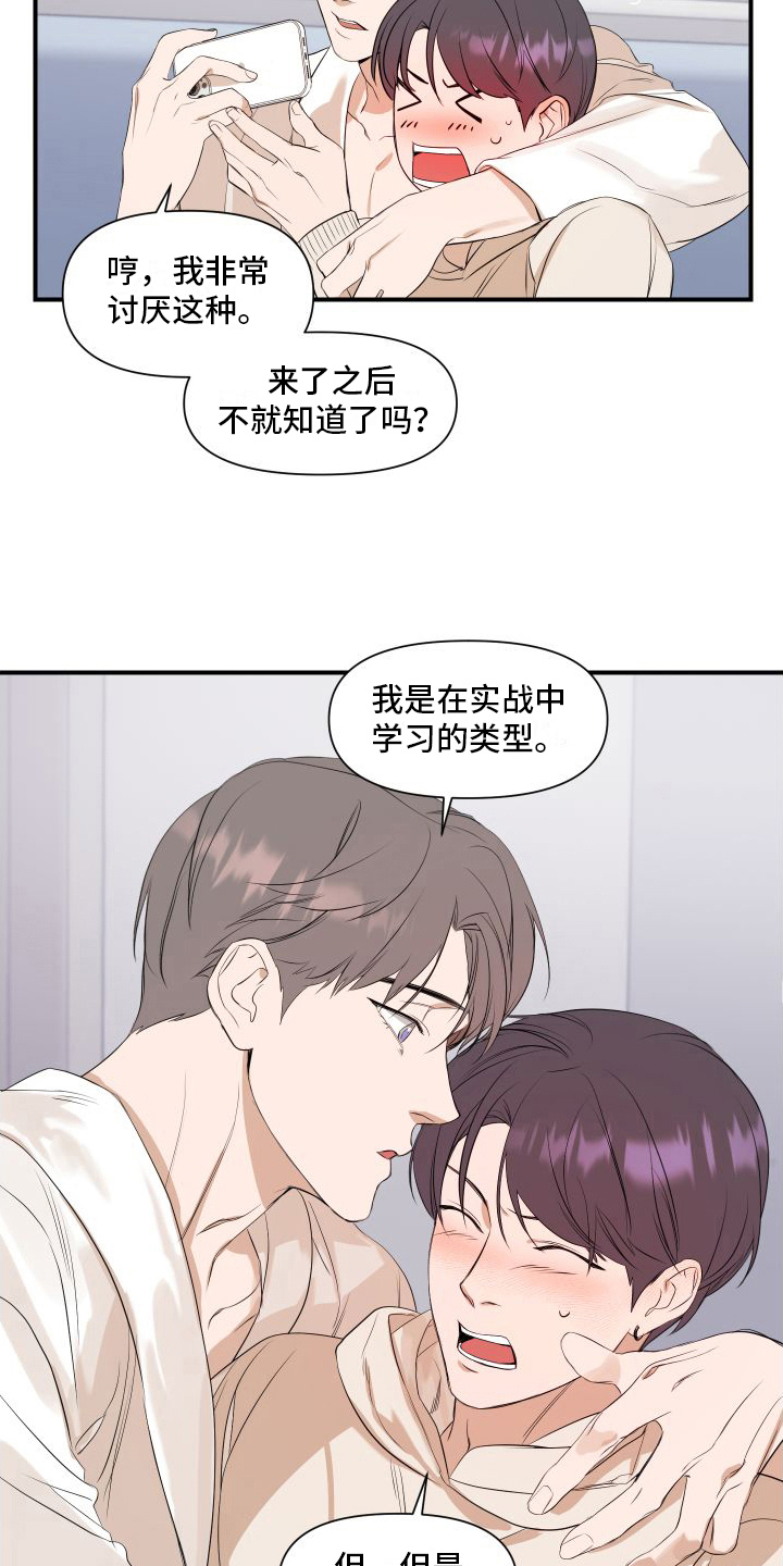 超能力家庭迅雷下载漫画,第10章：急性子2图