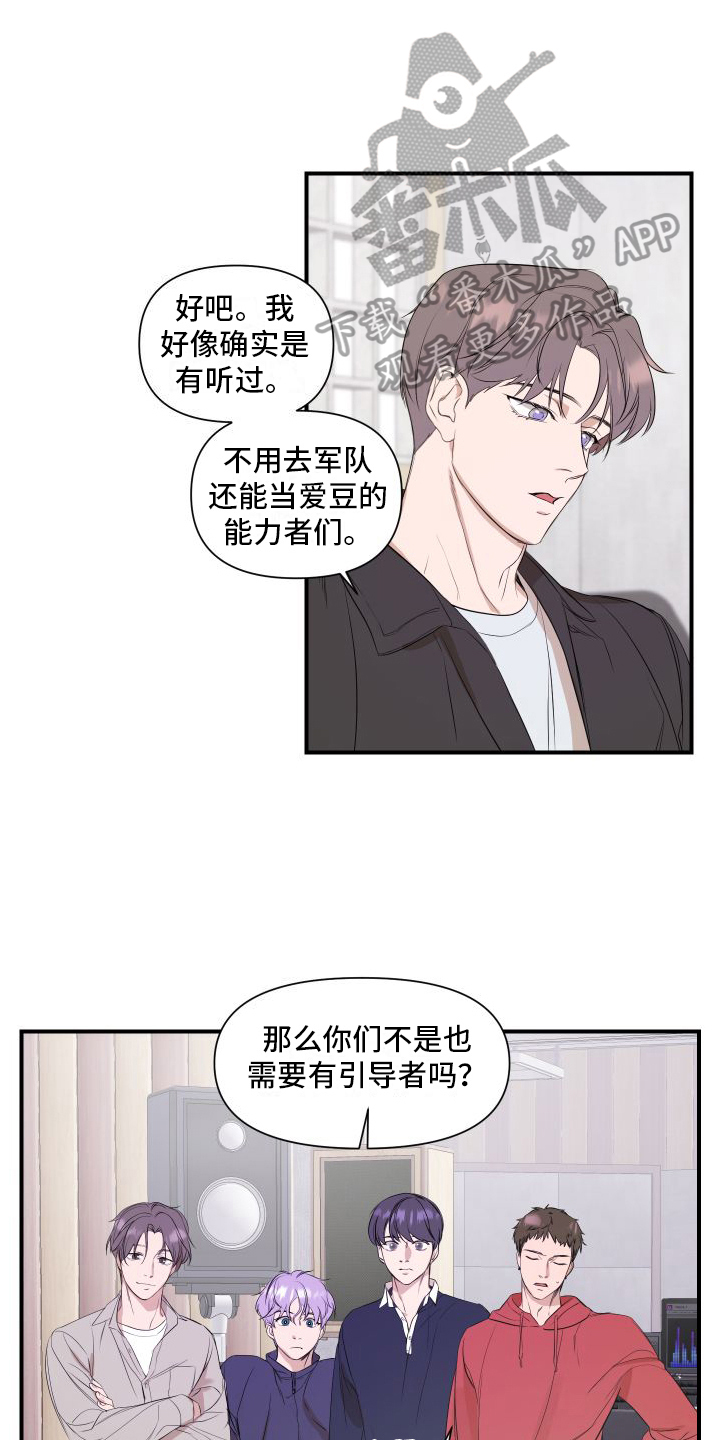 超能力偶像漫画,第7章：乐观1图