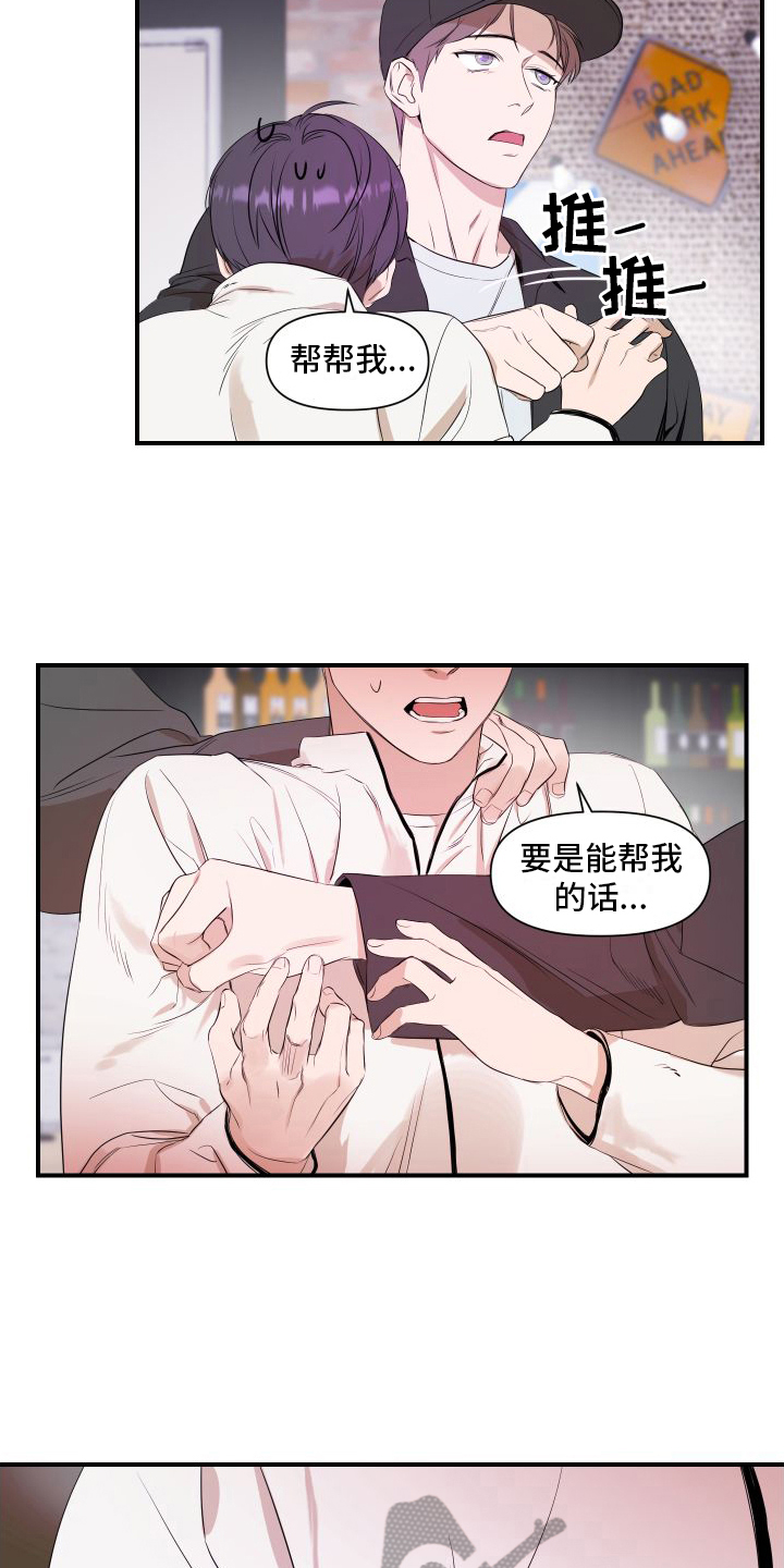 男主通过偶像获得超能力漫画,第5章：感应2图