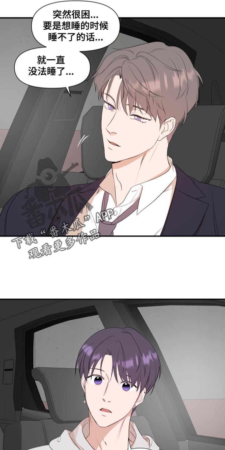 超能力完整版漫画,第21章：我是真心的2图