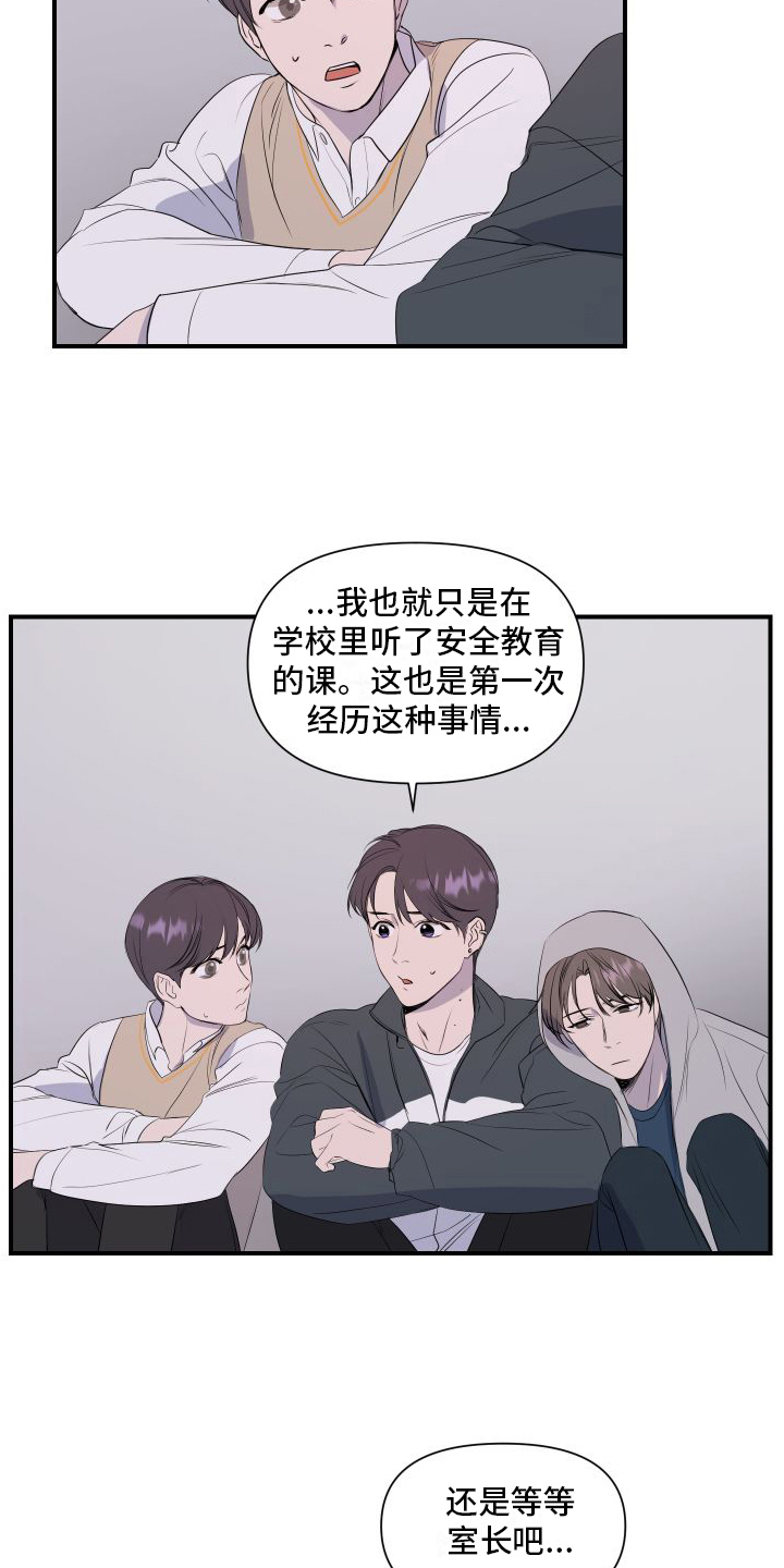 超能力冲刺漫画,第1章：起始1图