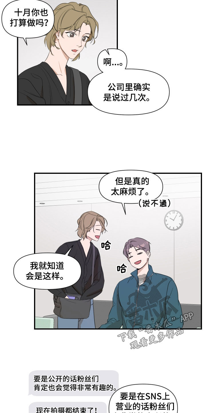 超能力偶像漫画,第38章：生日心愿2图