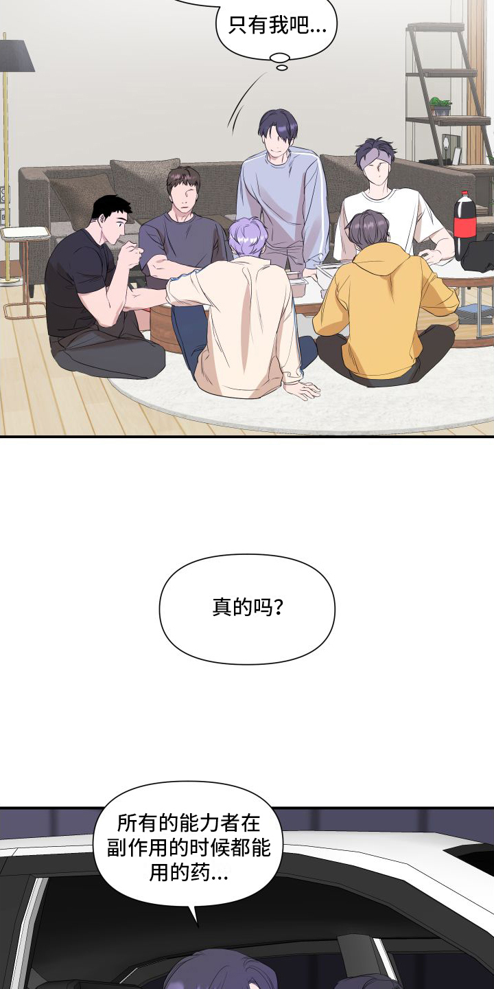超能力完整版漫画,第3章：问题2图