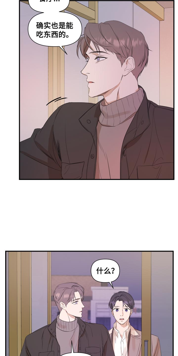 超能力套环漫画,第22章：要是不去就好了2图