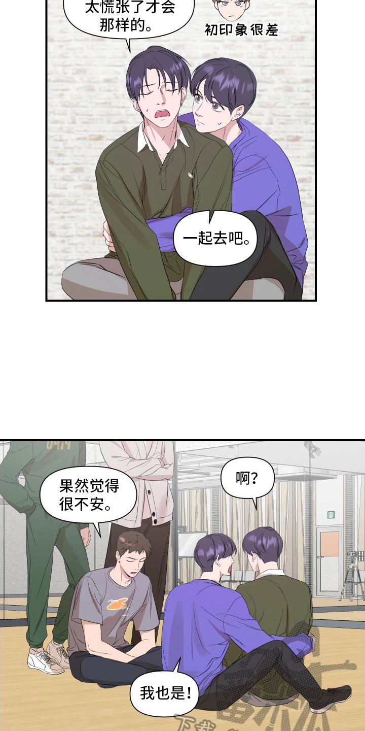 偶像练习生演超能力的戏漫画,第9章：担心1图