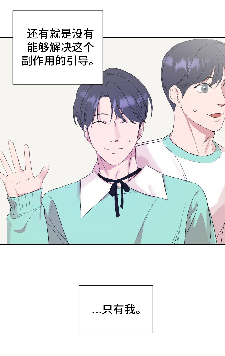 超能力完整版漫画,第2章：超能力偶像2图