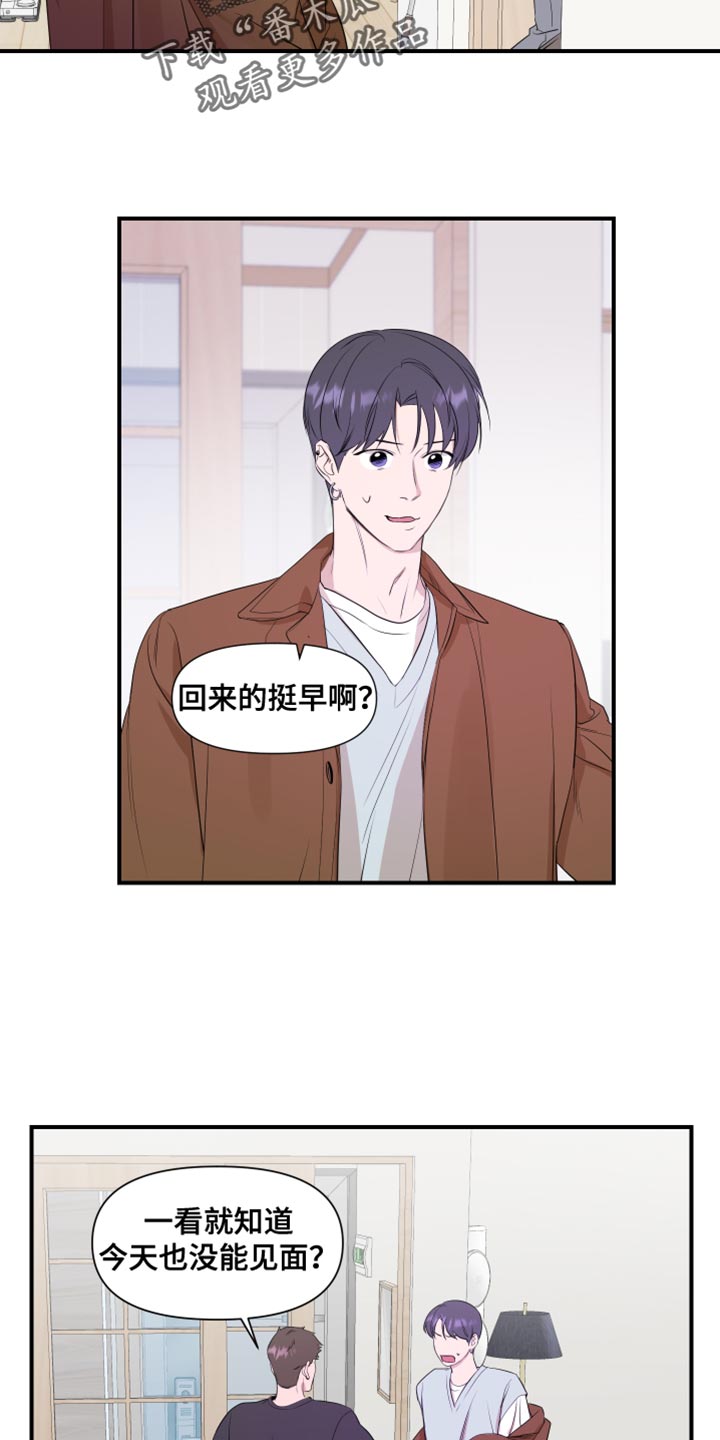 偶像练习生演超能力的戏漫画,第20章：值得相信的人2图