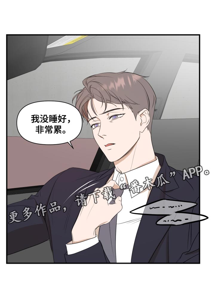 超能力小说漫画,第20章：值得相信的人2图